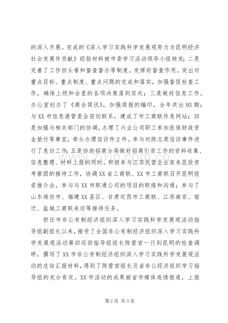 工商联个人年终总结 .docx_第2页