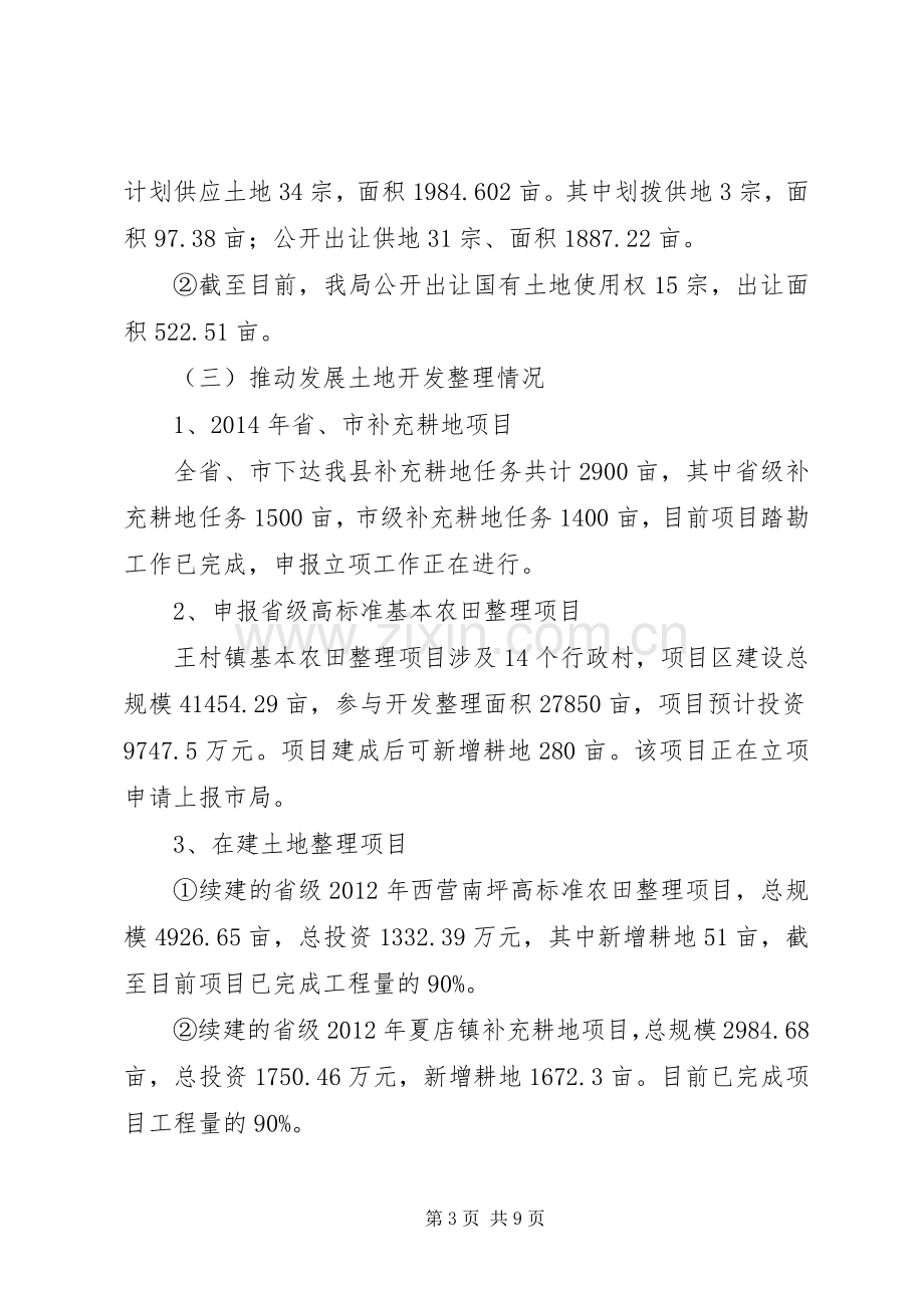 国土局XX年半年工作总结 .docx_第3页