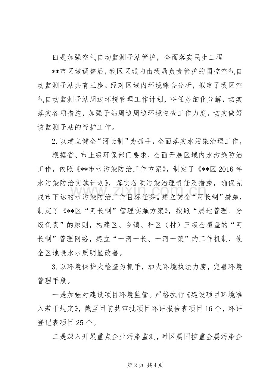 区环保局XX年上半年工作总结 .docx_第2页