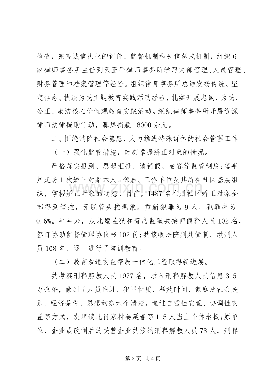 司法局20XX年上半年工作总结范文.docx_第2页