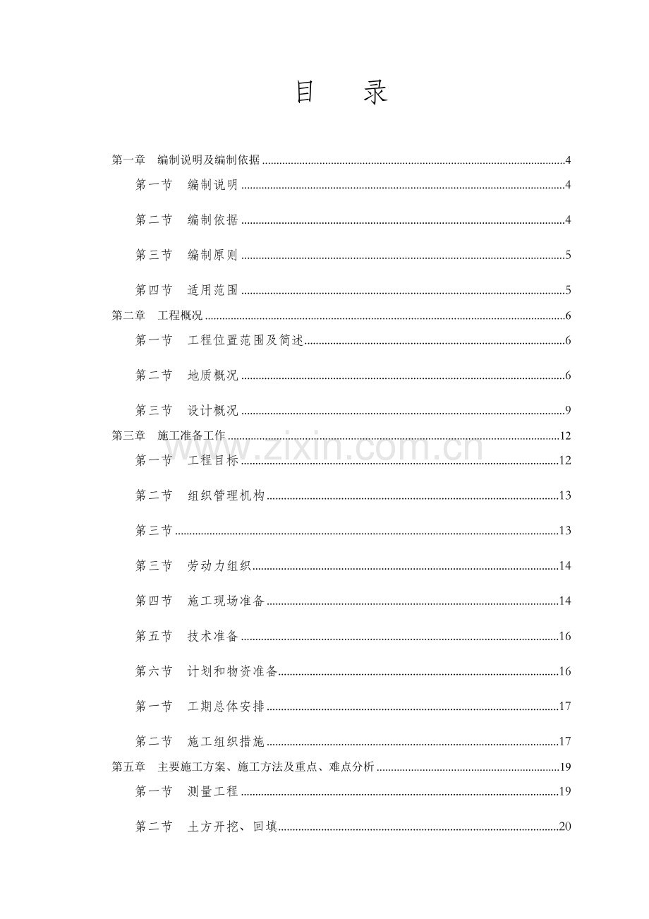 地质灾害治理工程施工组织设计方案.docx_第2页