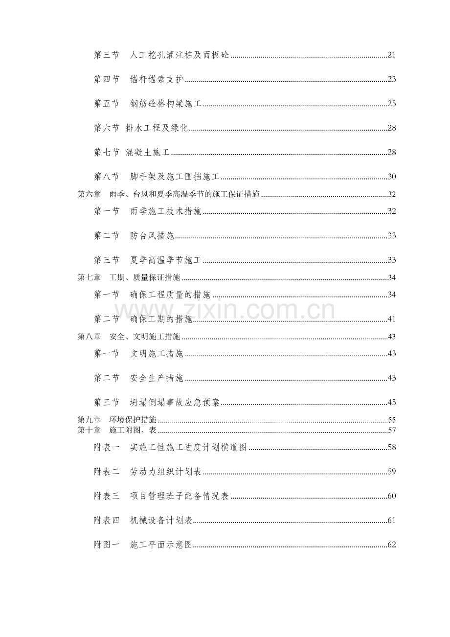 地质灾害治理工程施工组织设计方案.docx_第3页