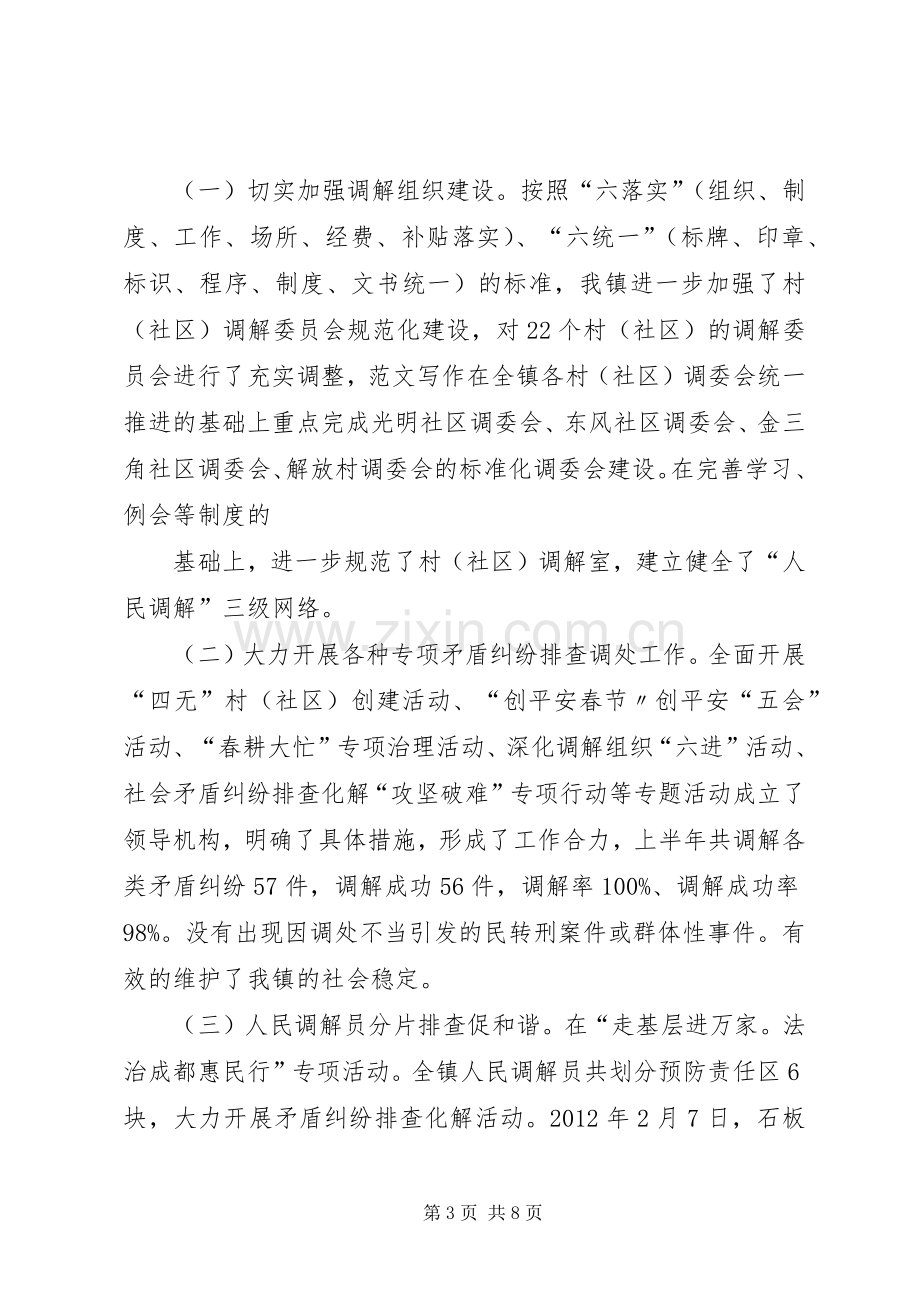 乡镇人民调解半年工作总结 .docx_第3页