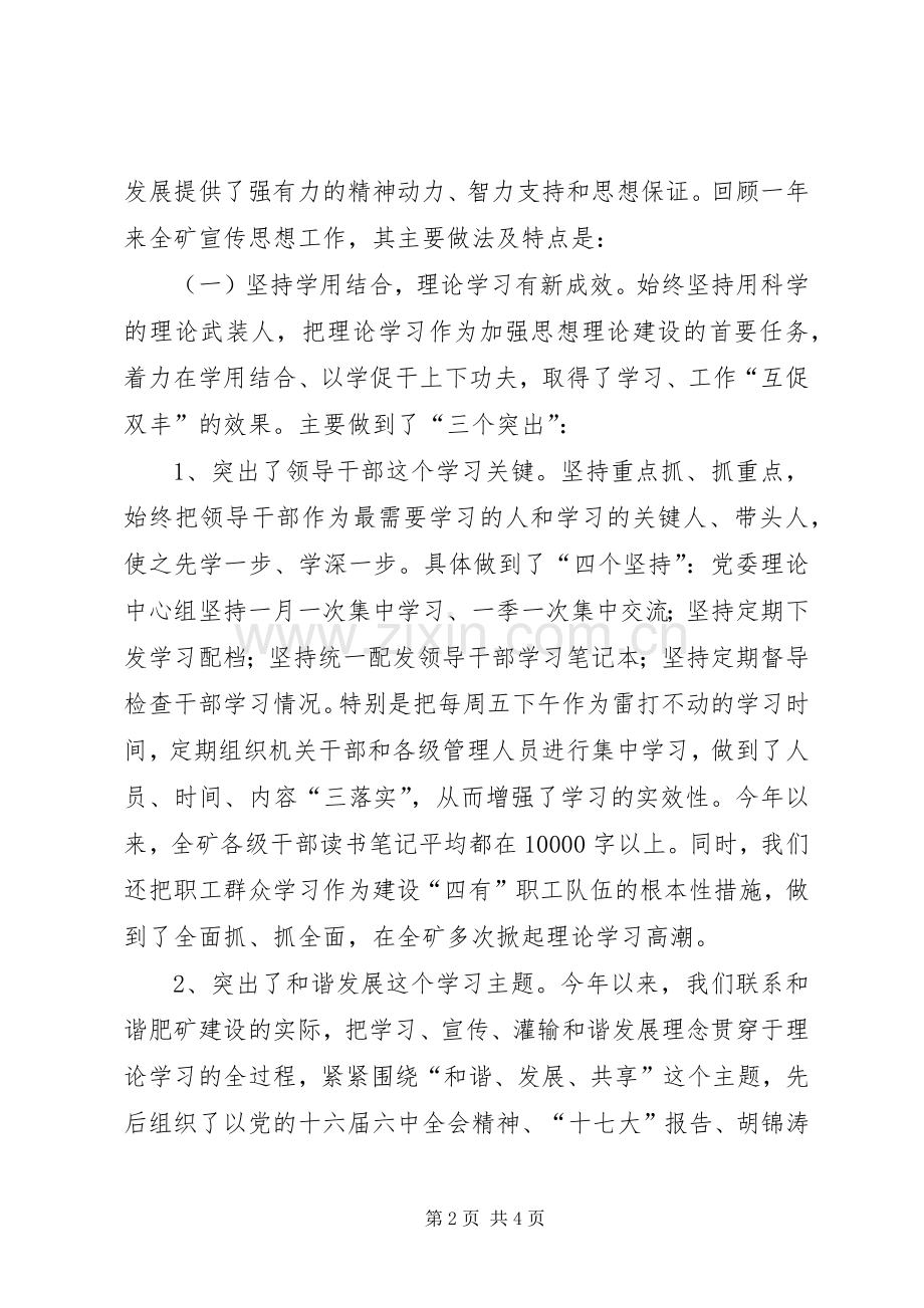 XX年煤矿企业宣传思想工作自检报告工作总结 .docx_第2页