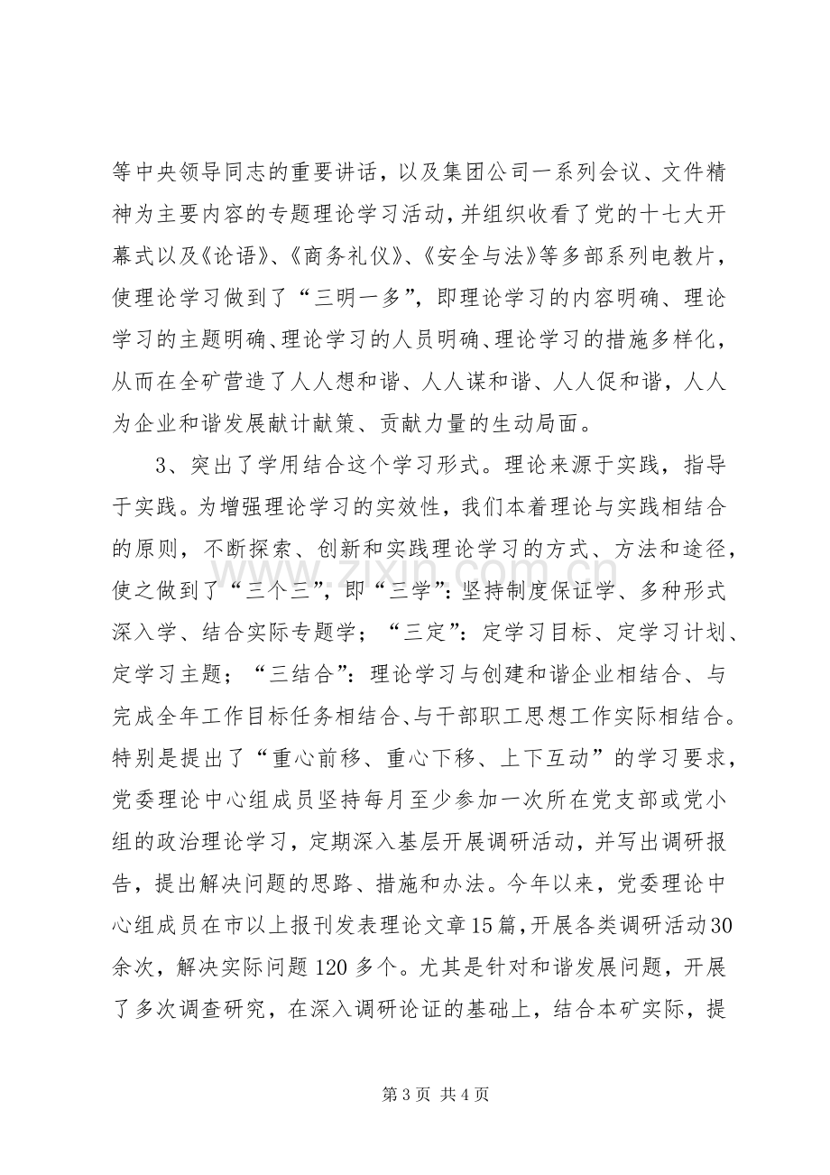 XX年煤矿企业宣传思想工作自检报告工作总结 .docx_第3页