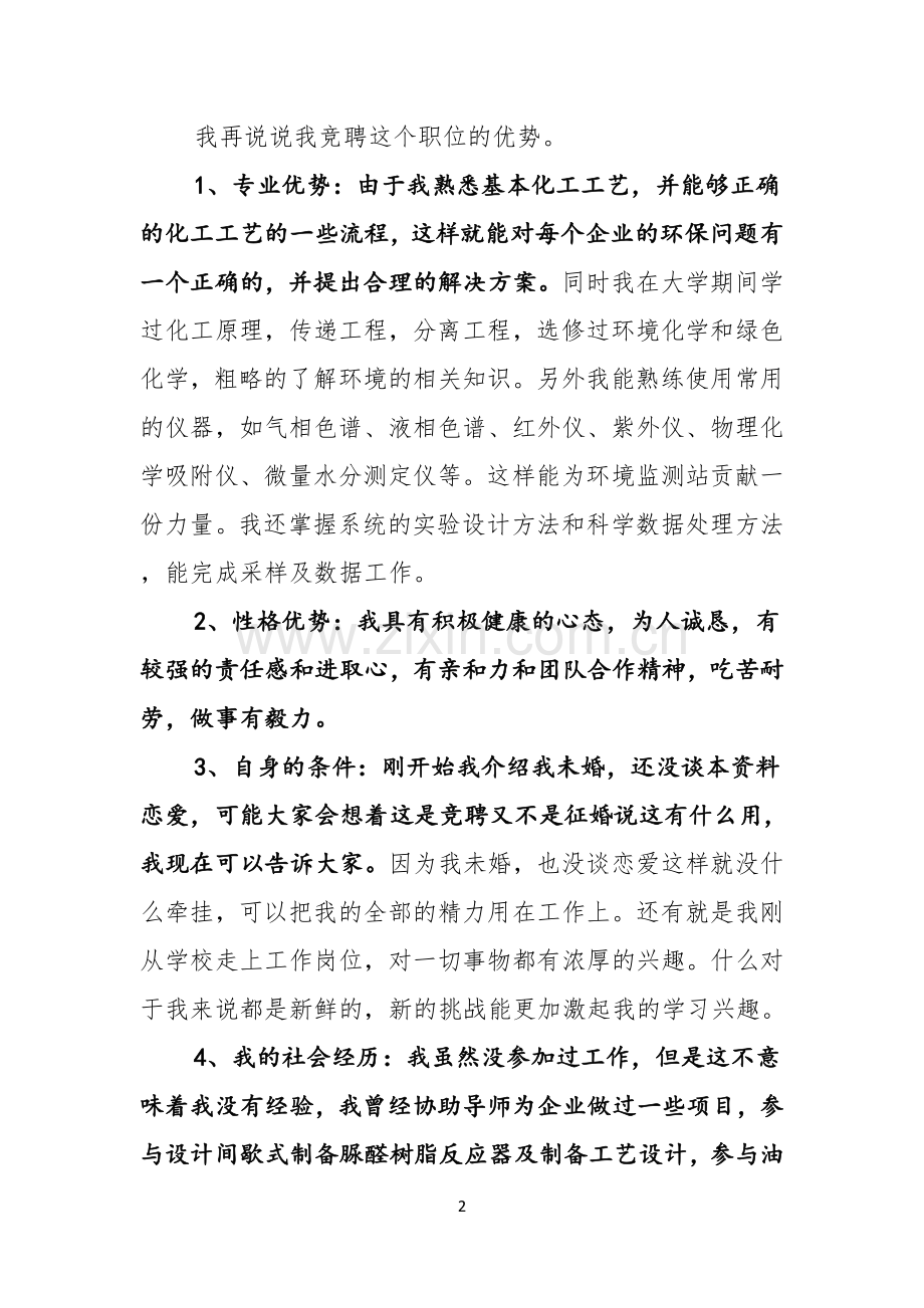 环保演讲稿汇总七篇.docx_第2页