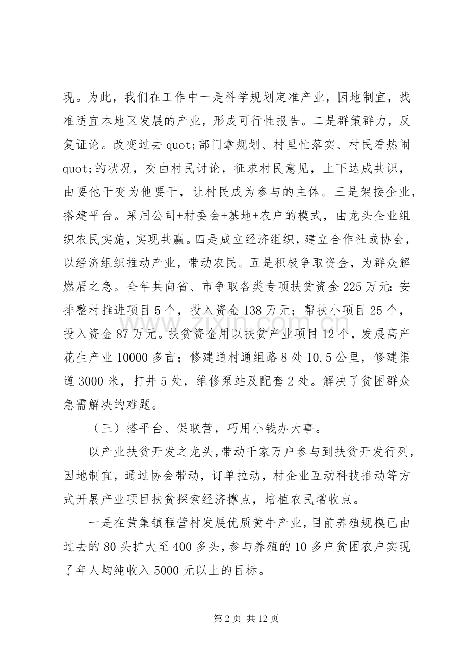 扶贫办宣传工作总结范文参考 .docx_第2页