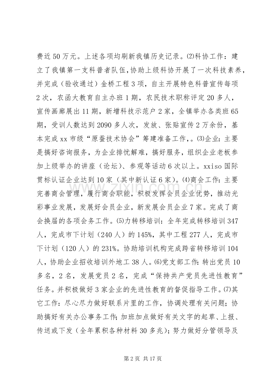 工商联个人年终工作总结 .docx_第2页