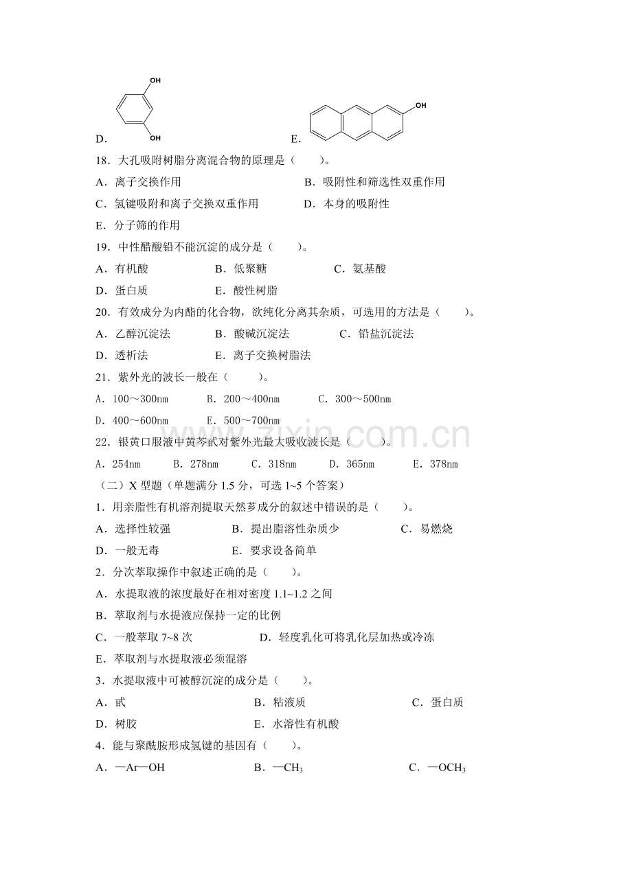 天然药物化学习题及答案.docx_第3页