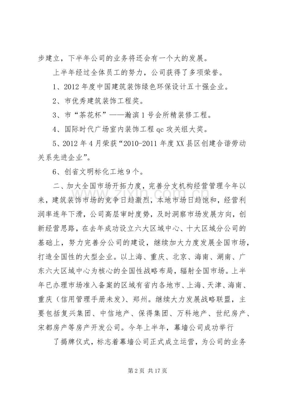 公司半年度工作总结 .docx_第2页