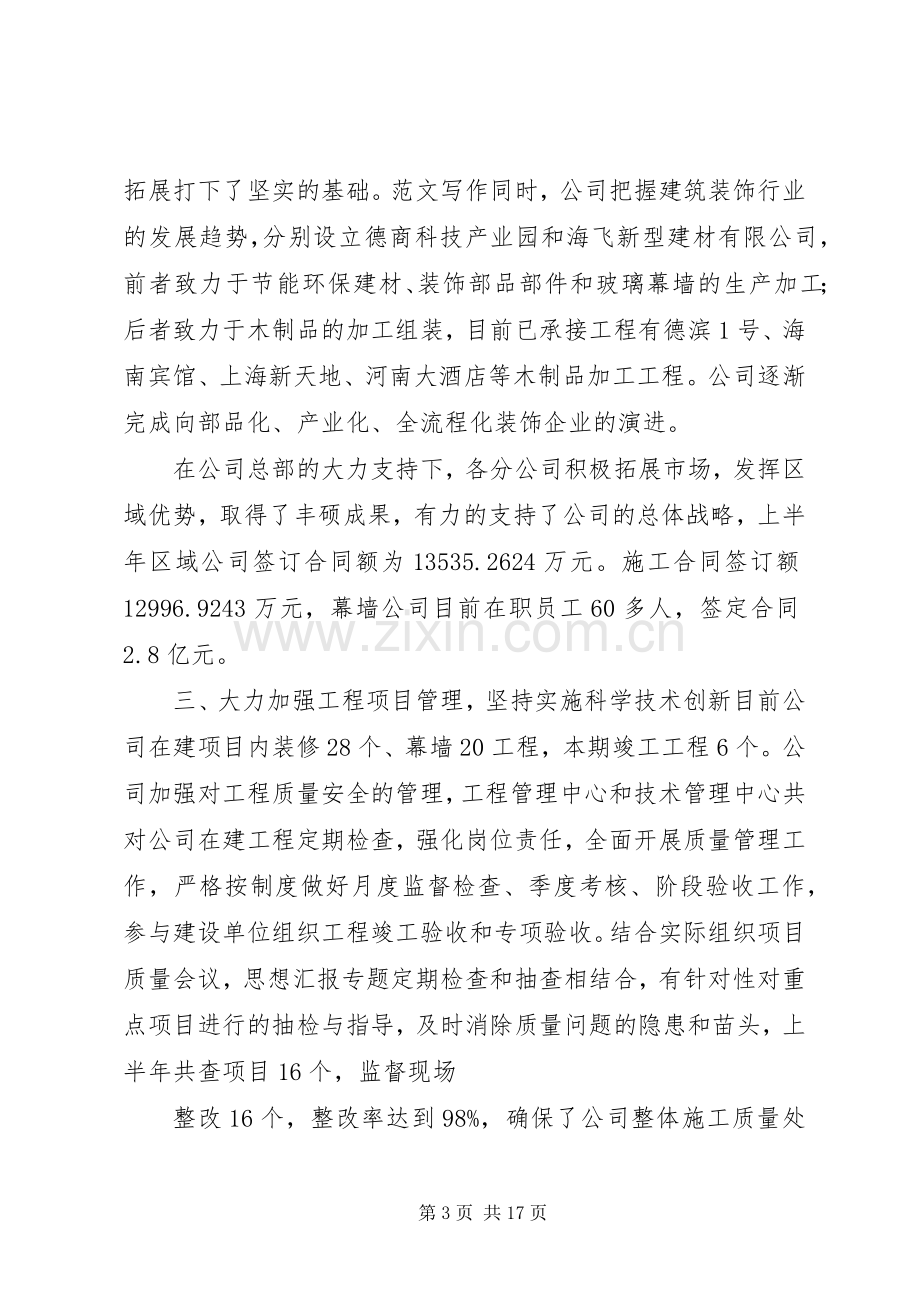 公司半年度工作总结 .docx_第3页