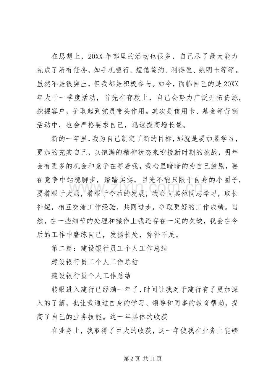 建设银行个人工作总结 .docx_第2页