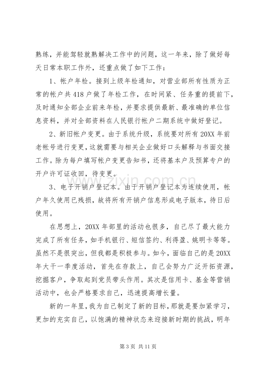 建设银行个人工作总结 .docx_第3页