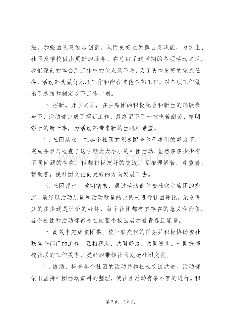 XX年社联部年终总结 .docx_第2页