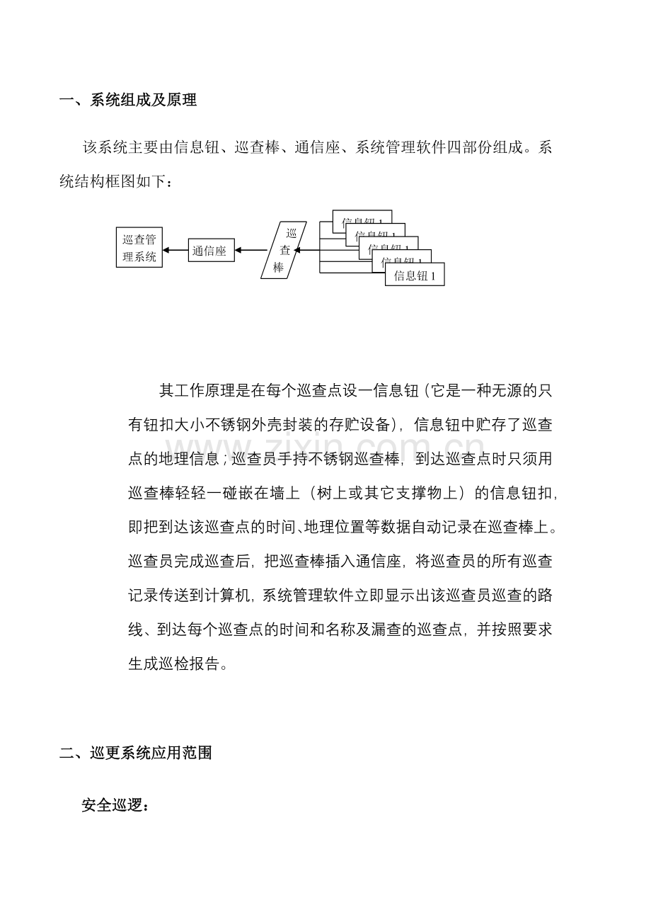 小区保安电子巡更系统设计方案.docx_第2页