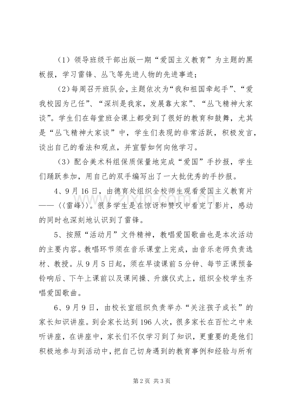 弘扬和培育民族精神月活动的总结 .docx_第2页