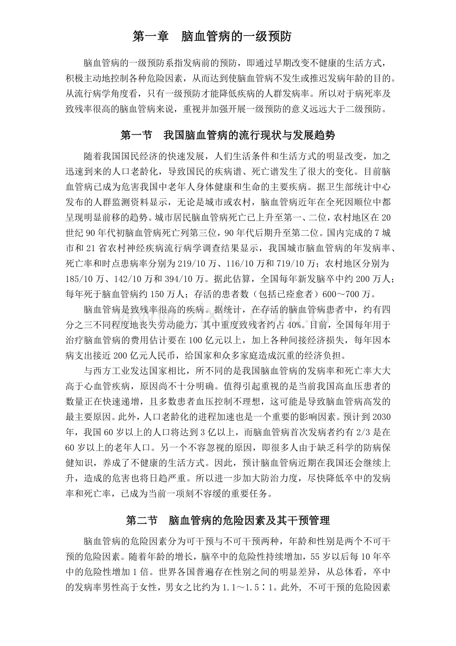 我国脑血管病防治指南.docx_第2页