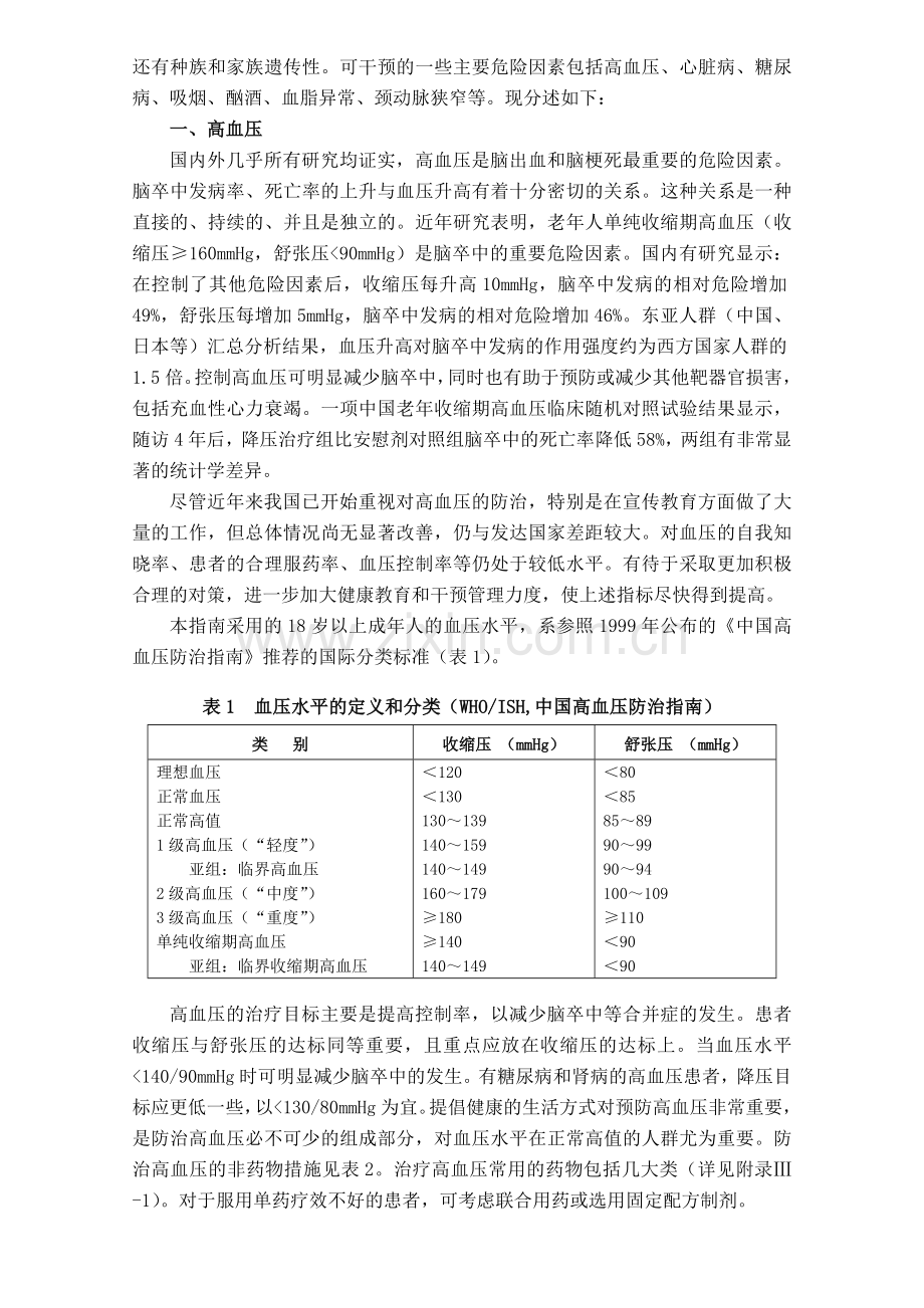 我国脑血管病防治指南.docx_第3页