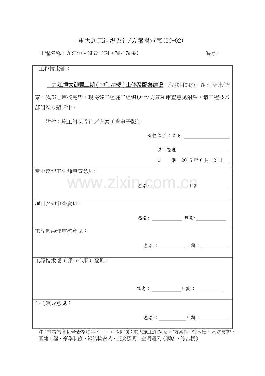 地下室底板大体积混凝土施工方案(48页).doc_第1页