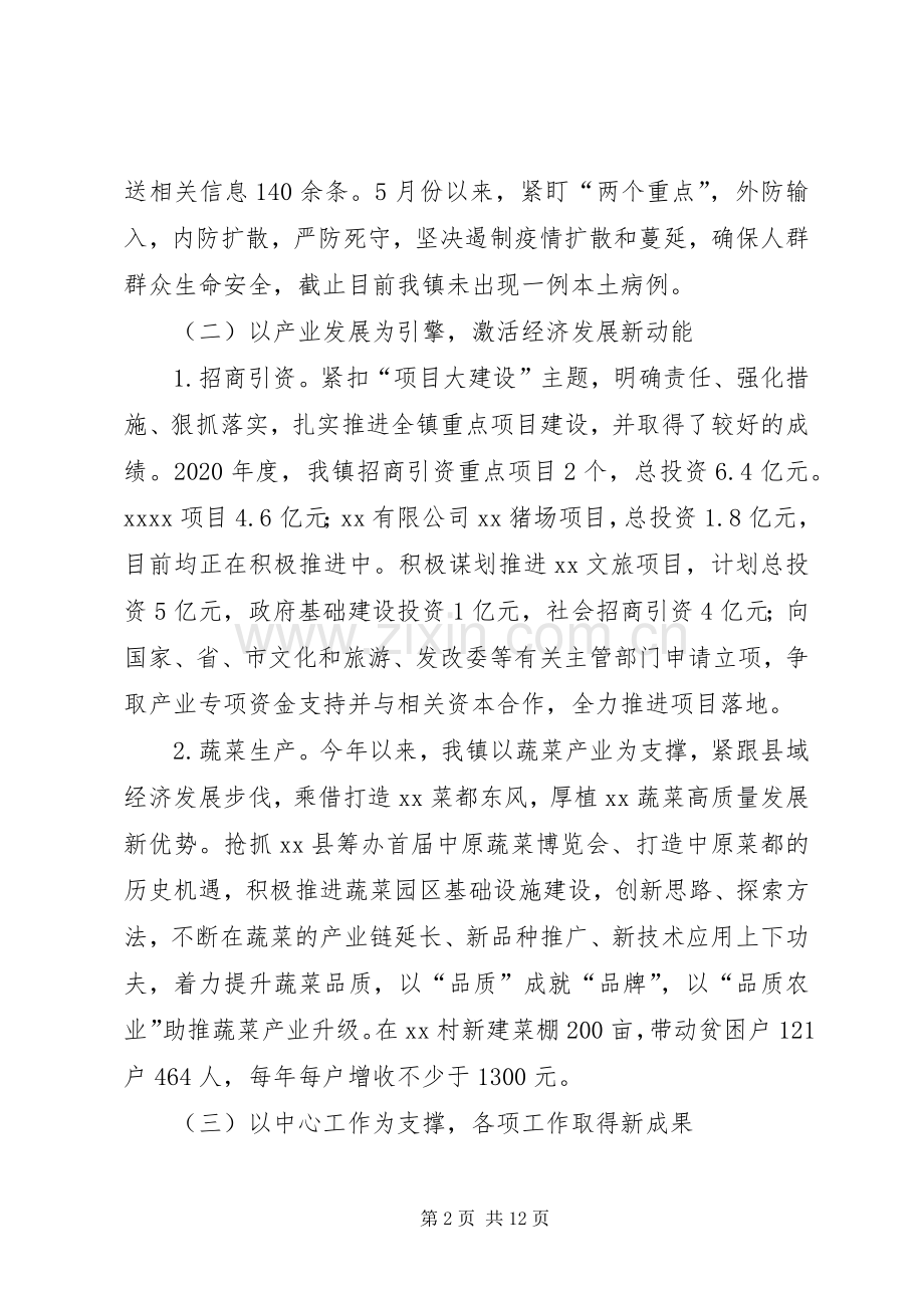 乡镇XX年度工作总结 .docx_第2页