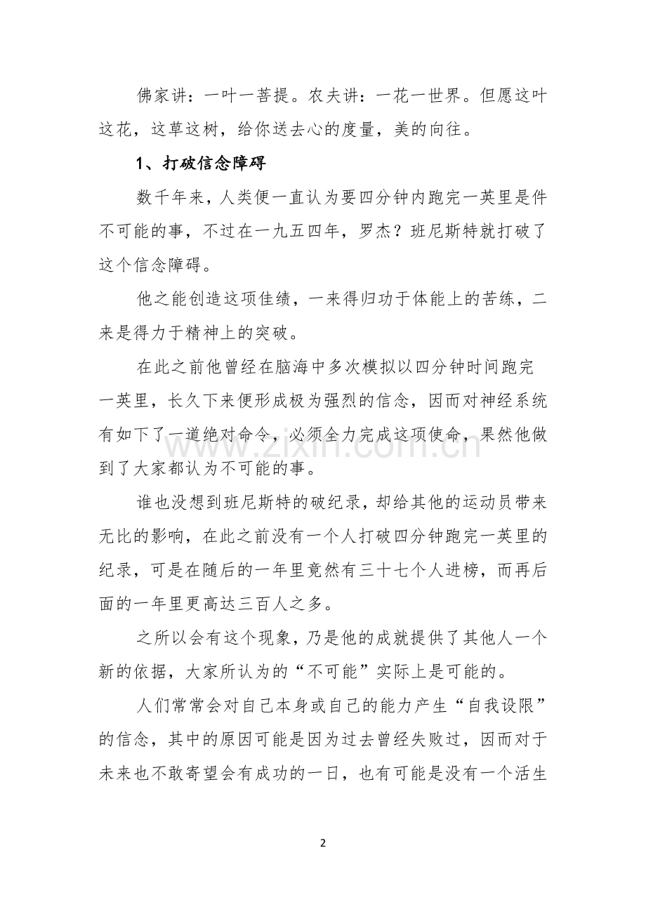 关于语文课前三分钟演讲稿4篇.docx_第2页