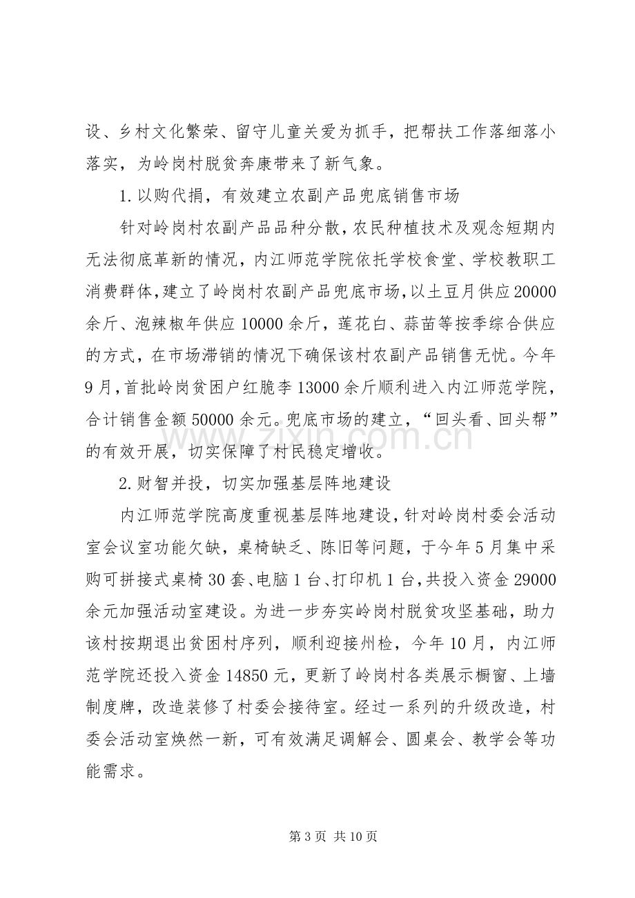 202X年学院对口帮扶某县工作总结及下一步打算.docx_第3页