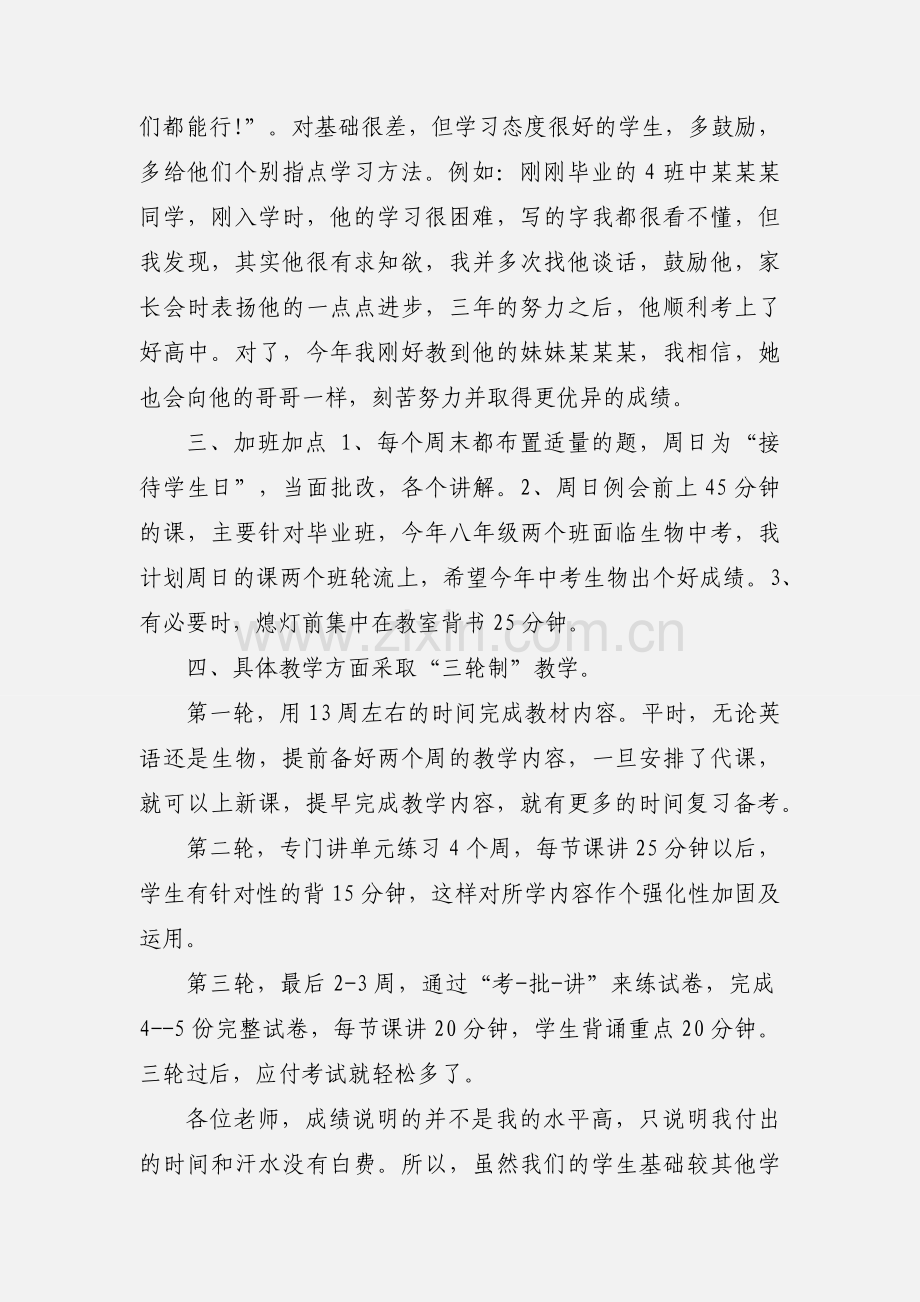 2020教师节优秀教师代表发言稿范文两篇.docx_第2页