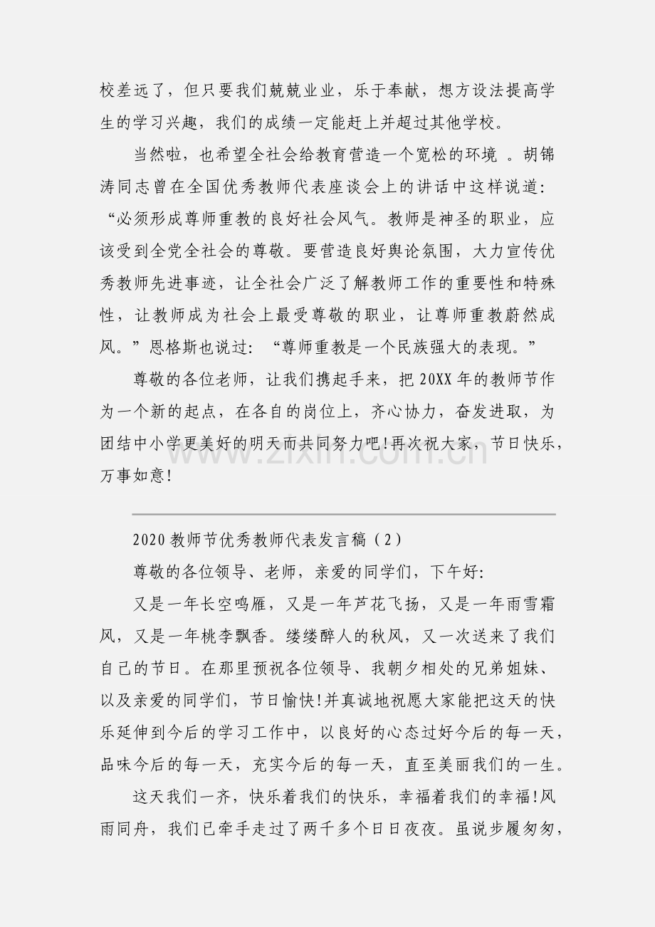 2020教师节优秀教师代表发言稿范文两篇.docx_第3页