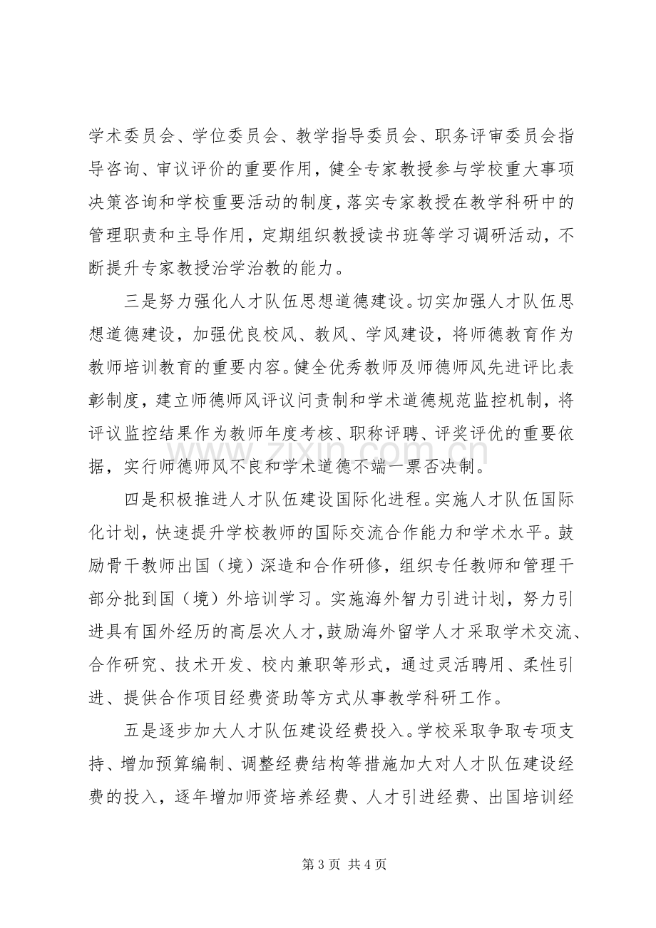 加强人才队伍建设工作总结范文 .docx_第3页