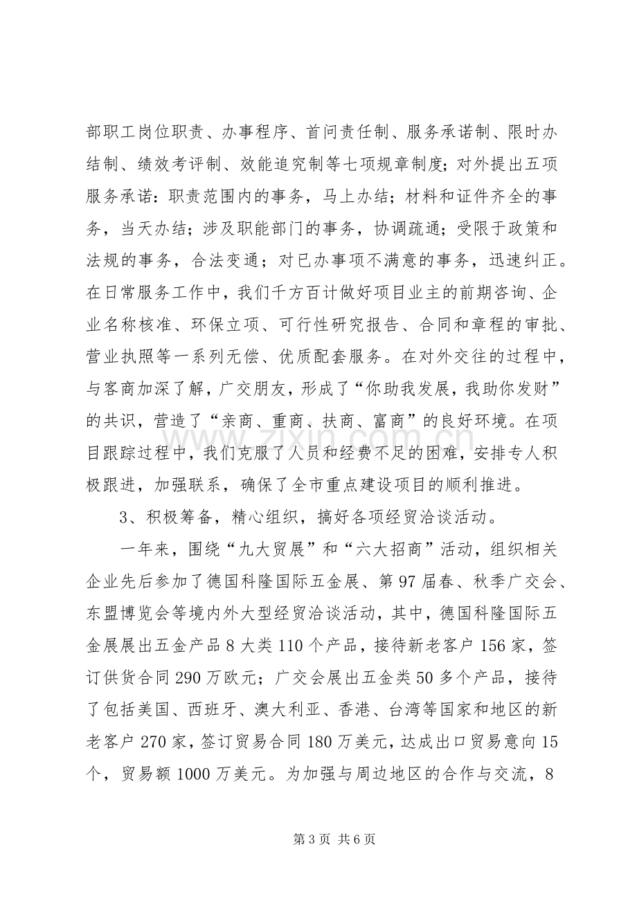 外经贸局年终工作总结 .docx_第3页