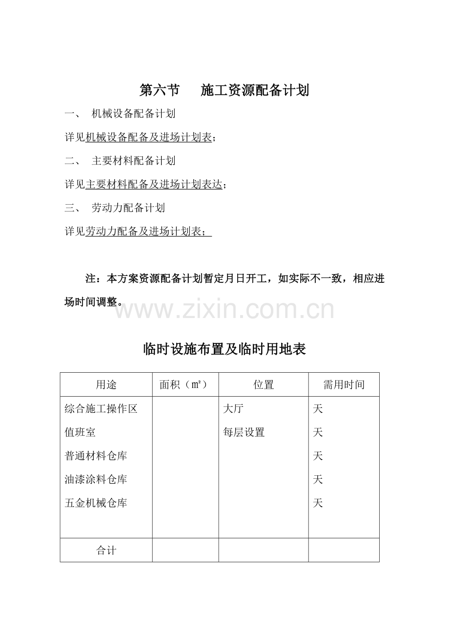 施工组织设计4(18页).doc_第1页