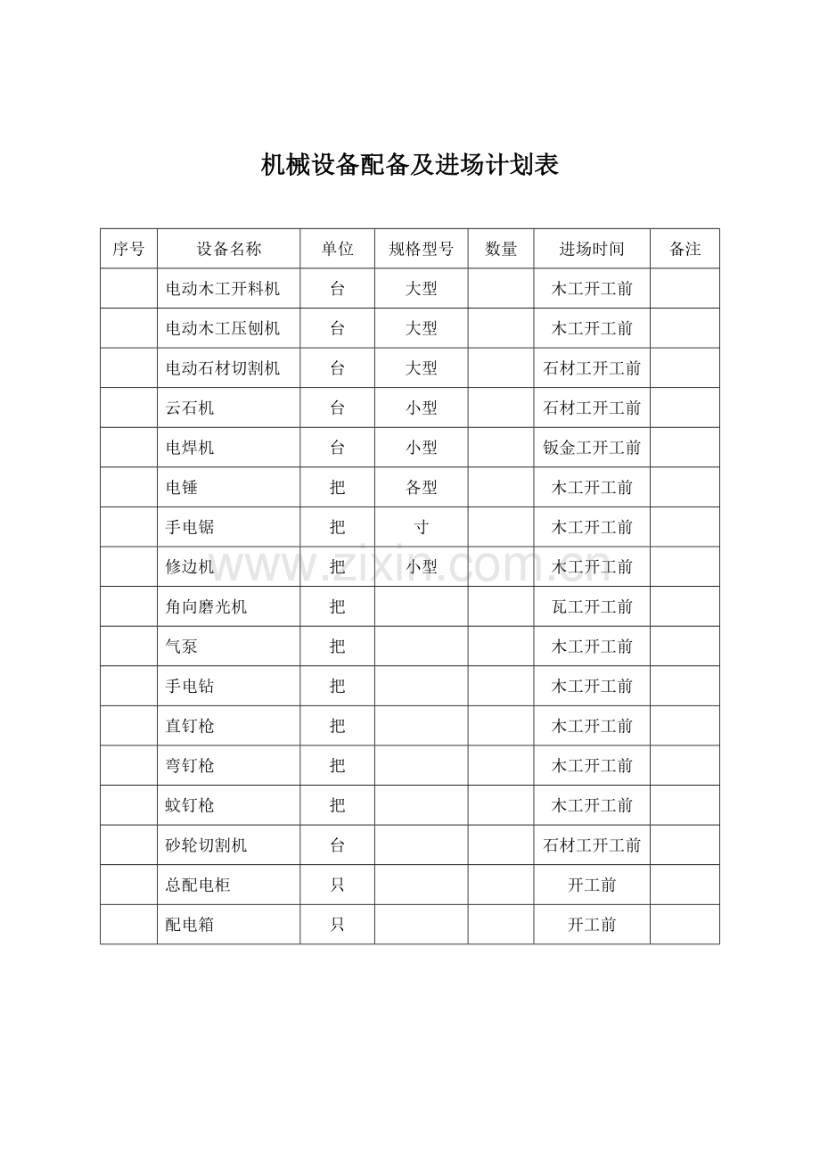 施工组织设计4(18页).doc_第2页