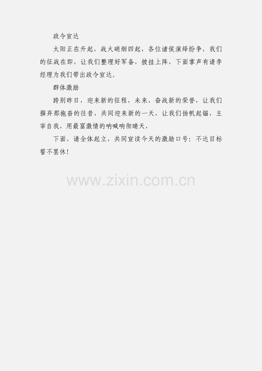 寿险营销员早会、晨会主持词.docx_第3页