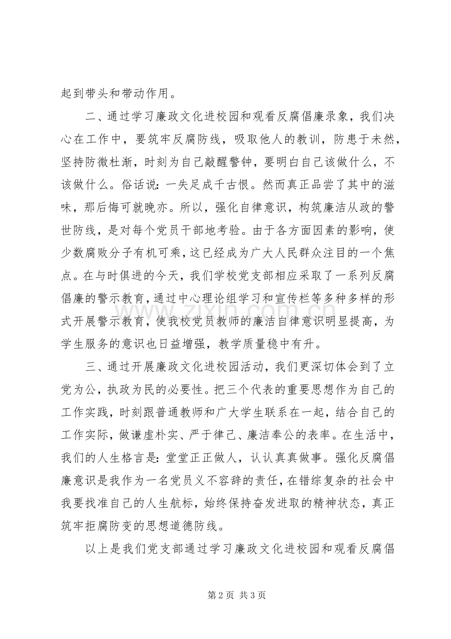 王进廉政文化进校园体会心得.docx_第2页