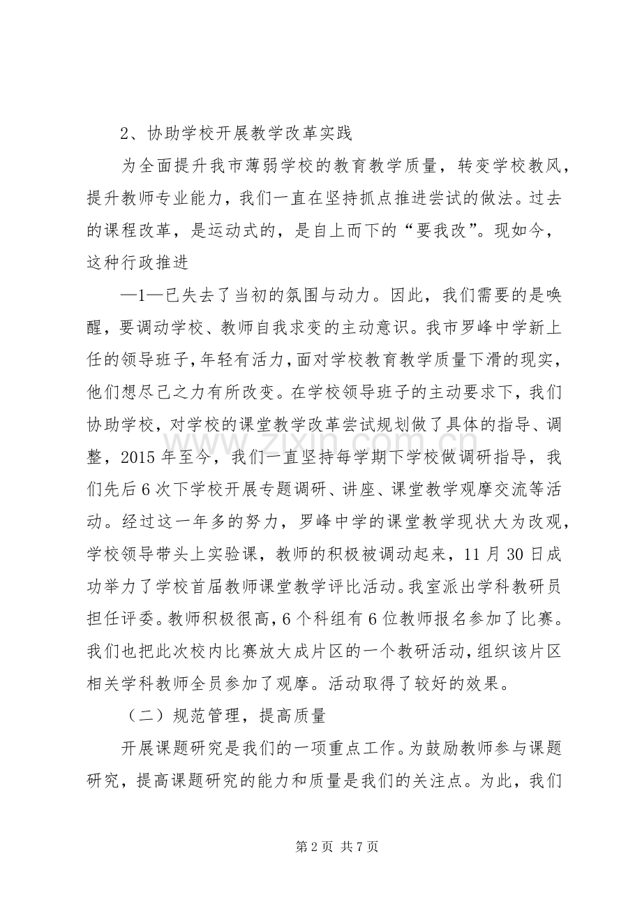 中学教科研工作总结 .docx_第2页