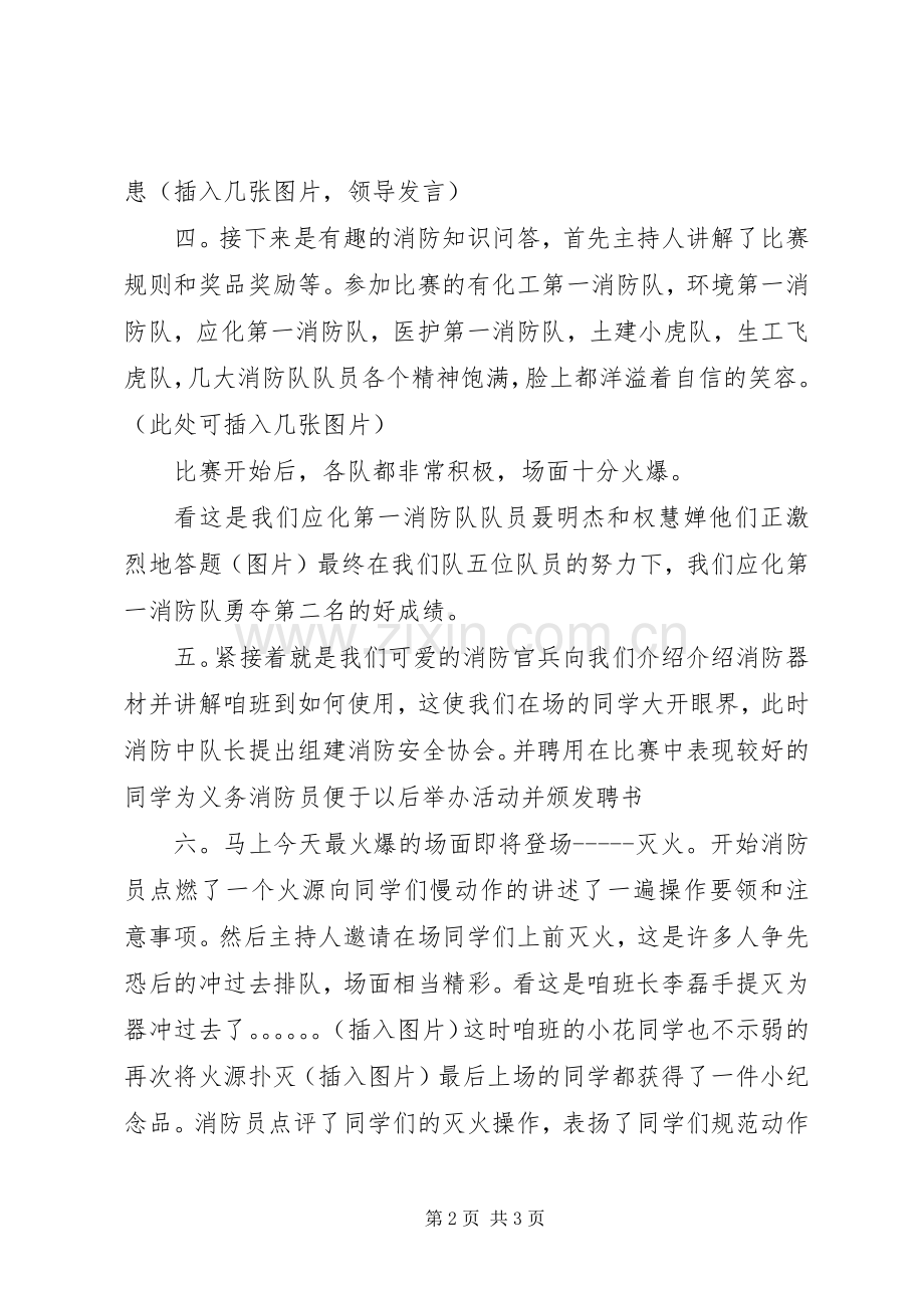 119消防日消防演习总结 .docx_第2页