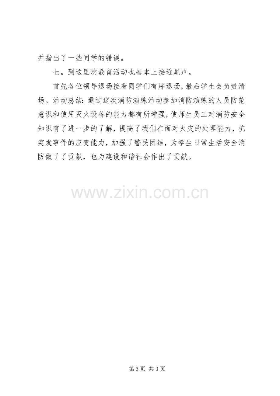 119消防日消防演习总结 .docx_第3页