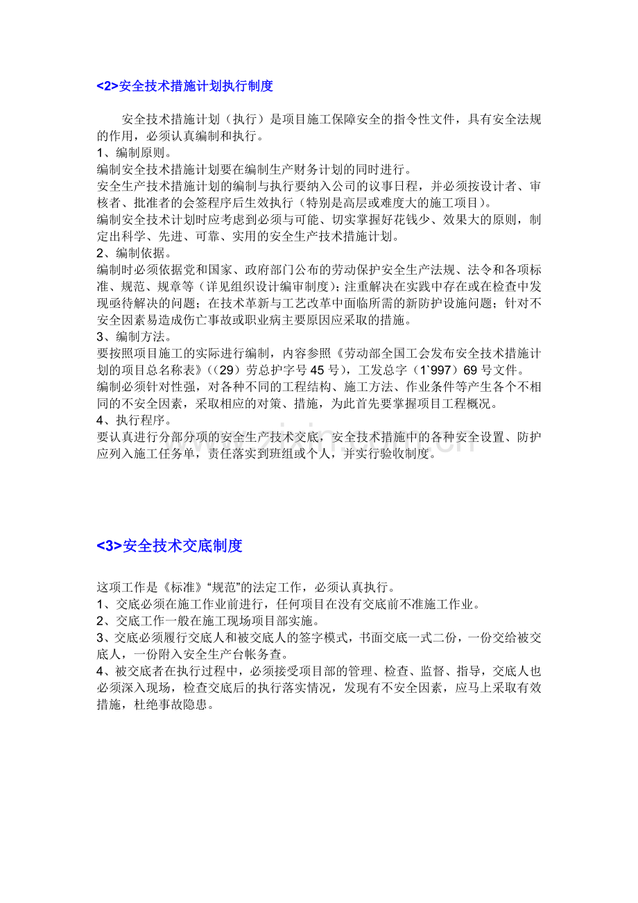 建筑施工安全资料大集.docx_第3页