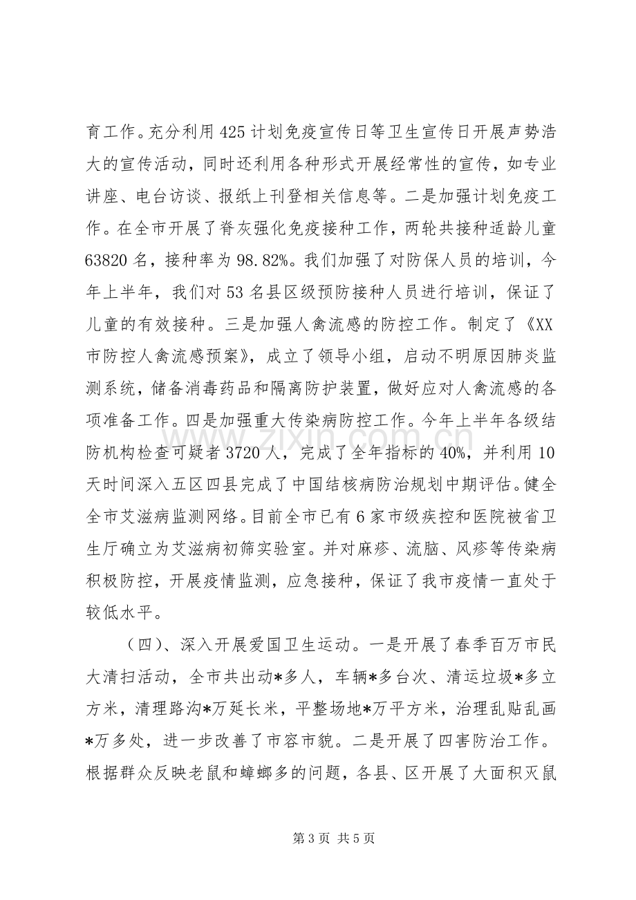 卫生局上半年工作总结及下半年工作打算 .docx_第3页