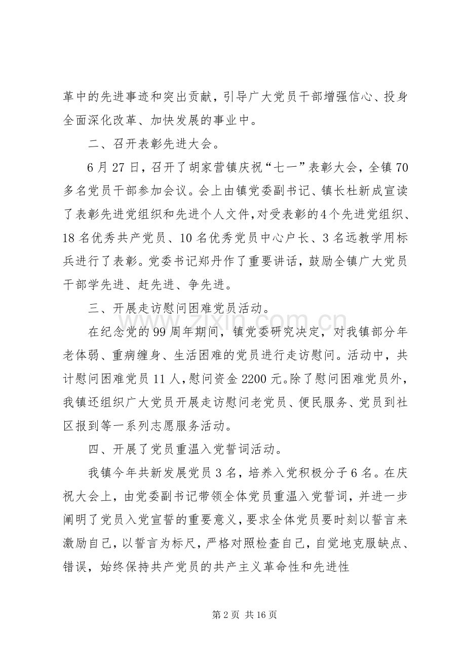 七一建党节活动总结20XX年.docx_第2页