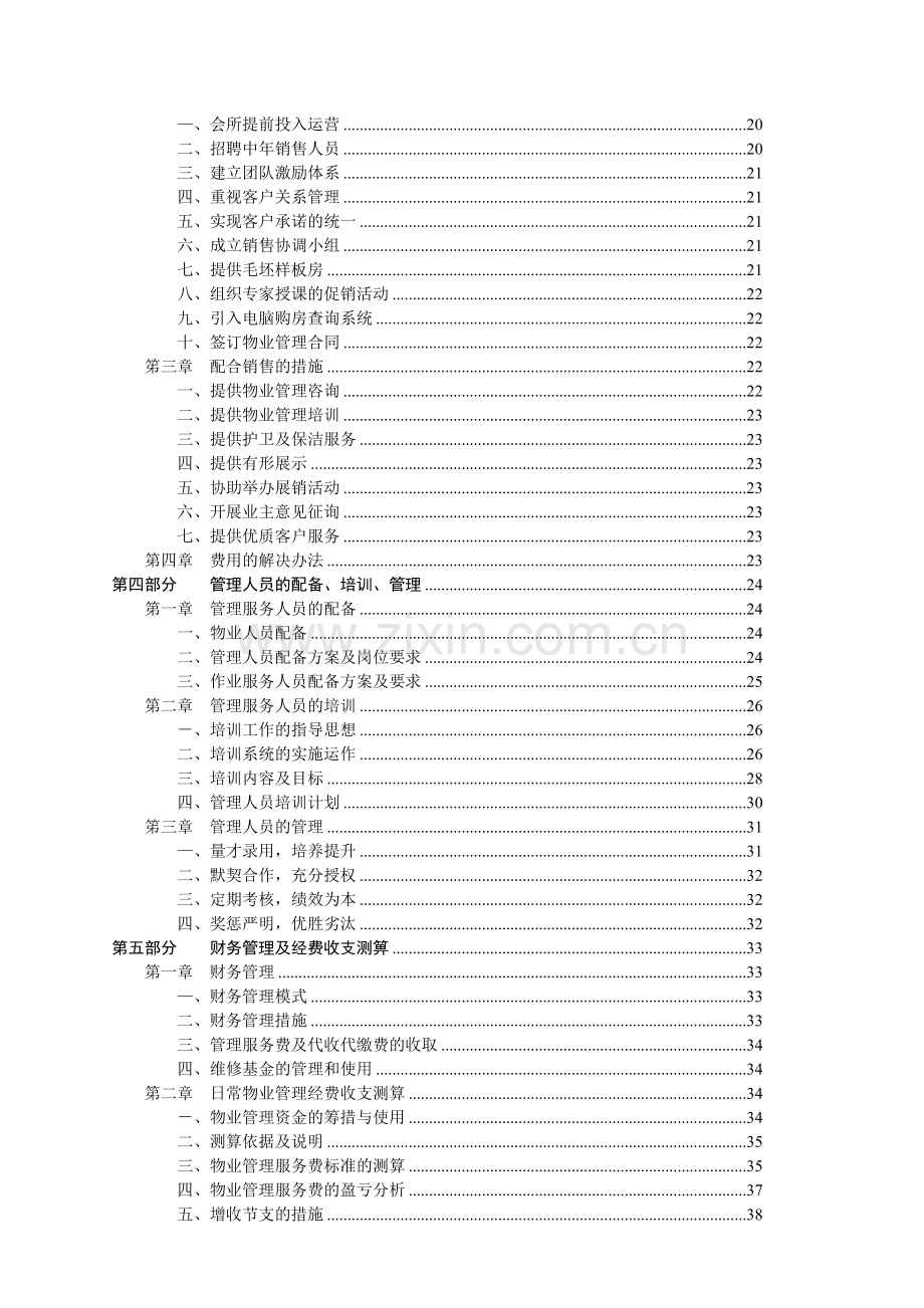 华天新城物业管理方案.docx_第3页