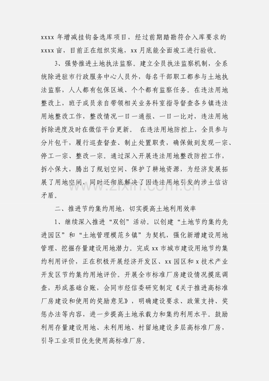 自然资源规划局上半年工作总结和下半年工作打算.docx_第2页