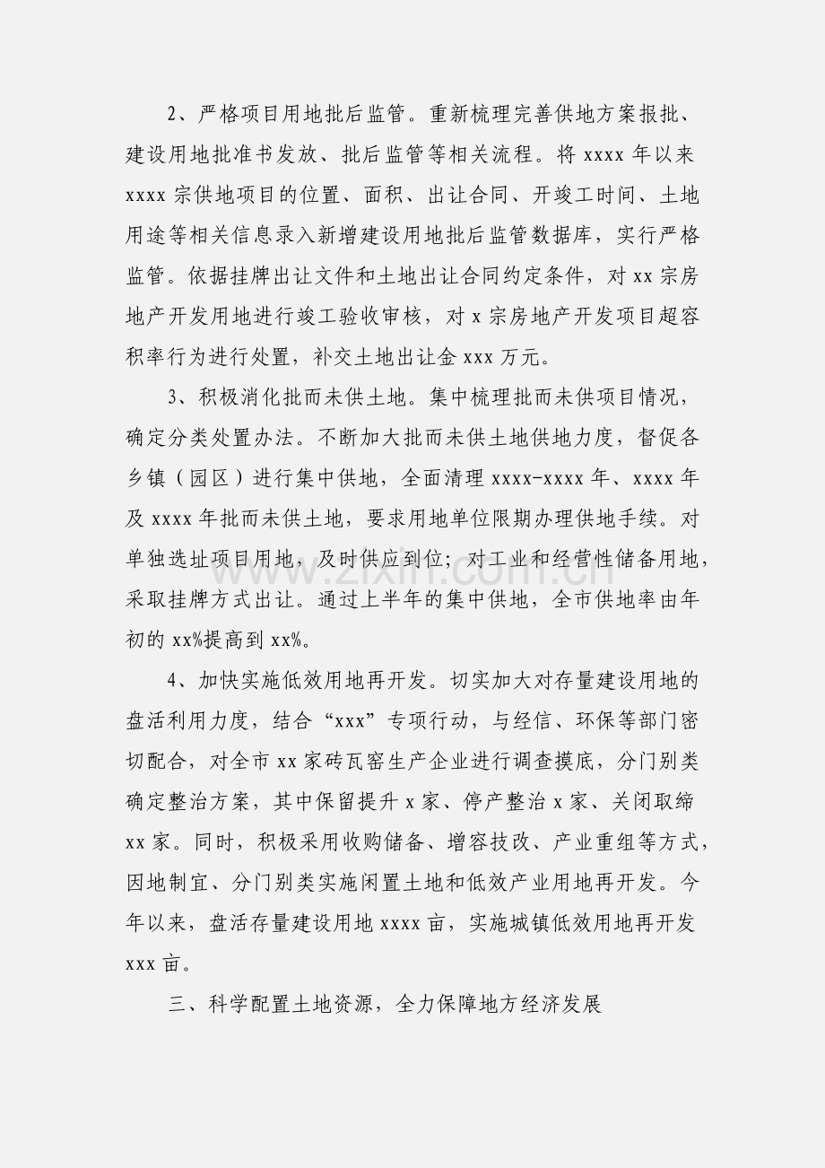 自然资源规划局上半年工作总结和下半年工作打算.docx_第3页