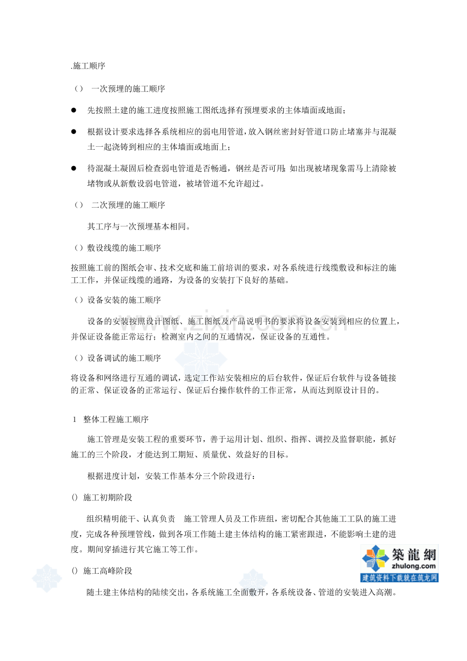 建筑智能化系统工程施工组织设计方案.docx_第3页