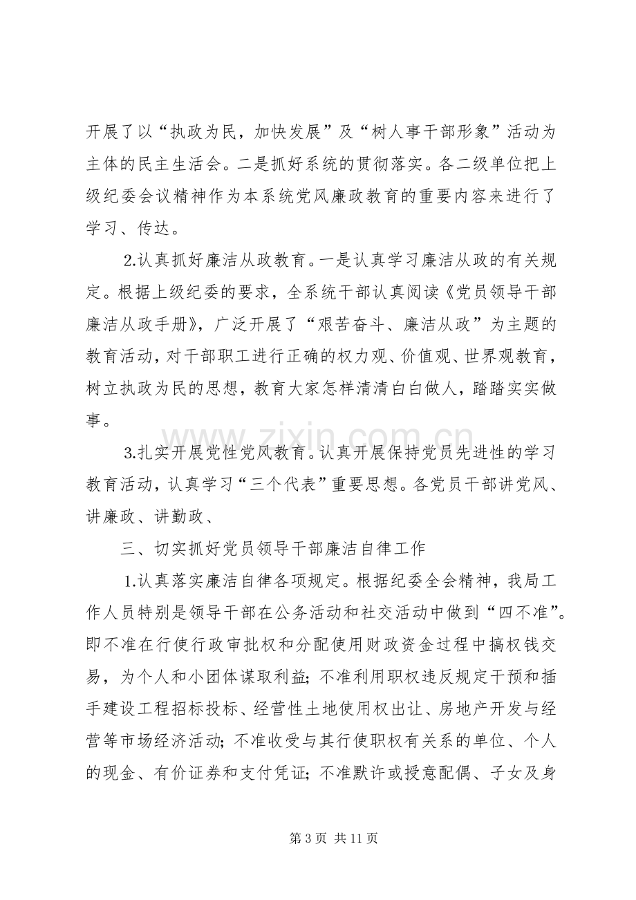 市人事劳动局党风廉政工作总结 .docx_第3页