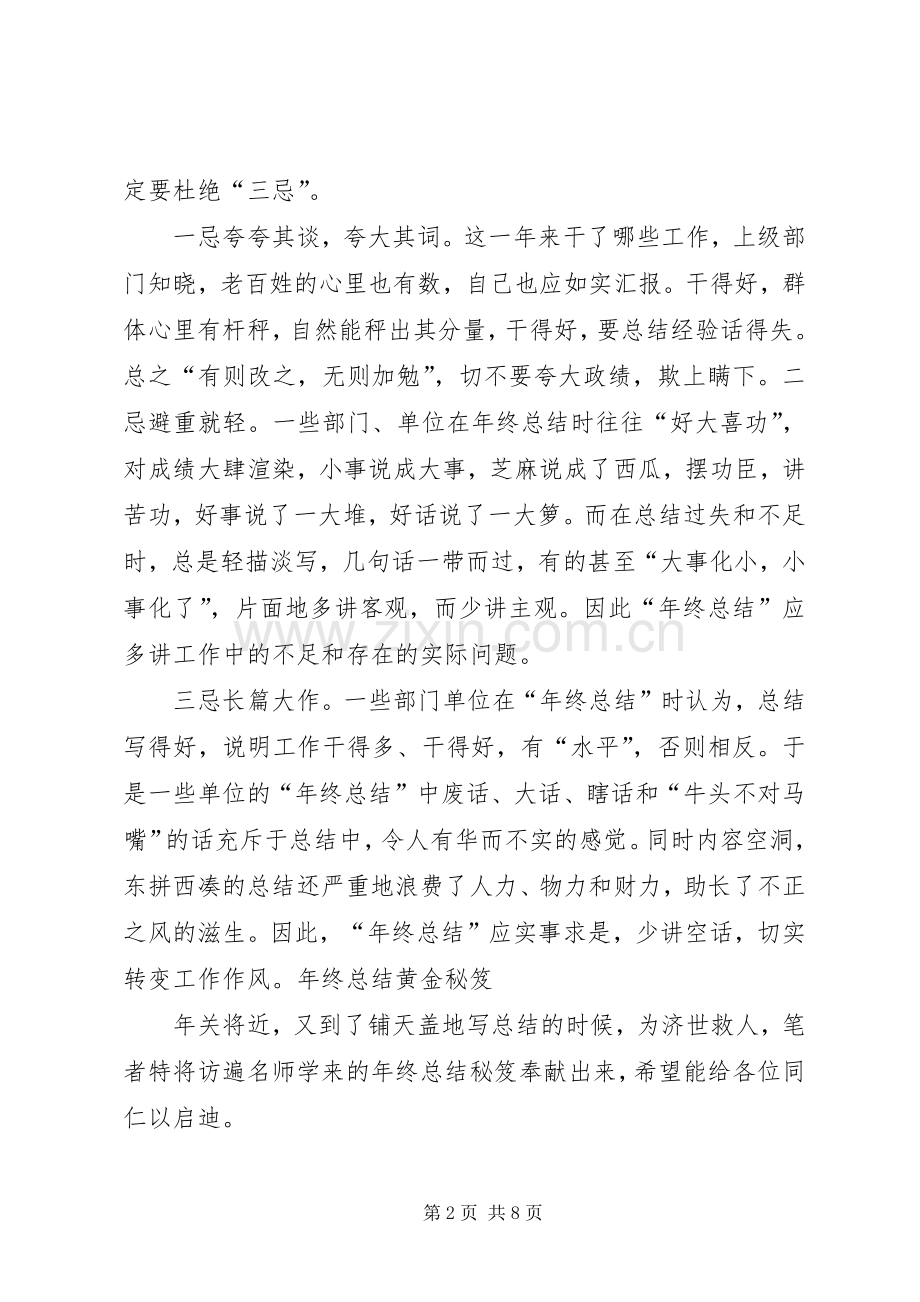 学习总结写作方法 .docx_第2页