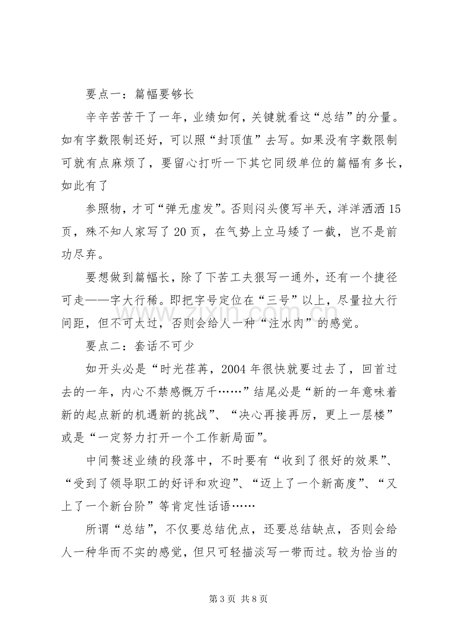 学习总结写作方法 .docx_第3页