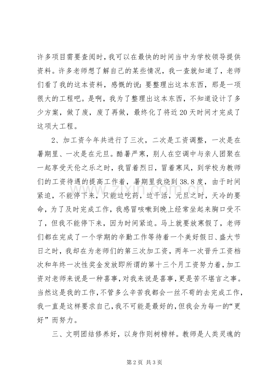 学校人事部门个人工作总结 .docx_第2页