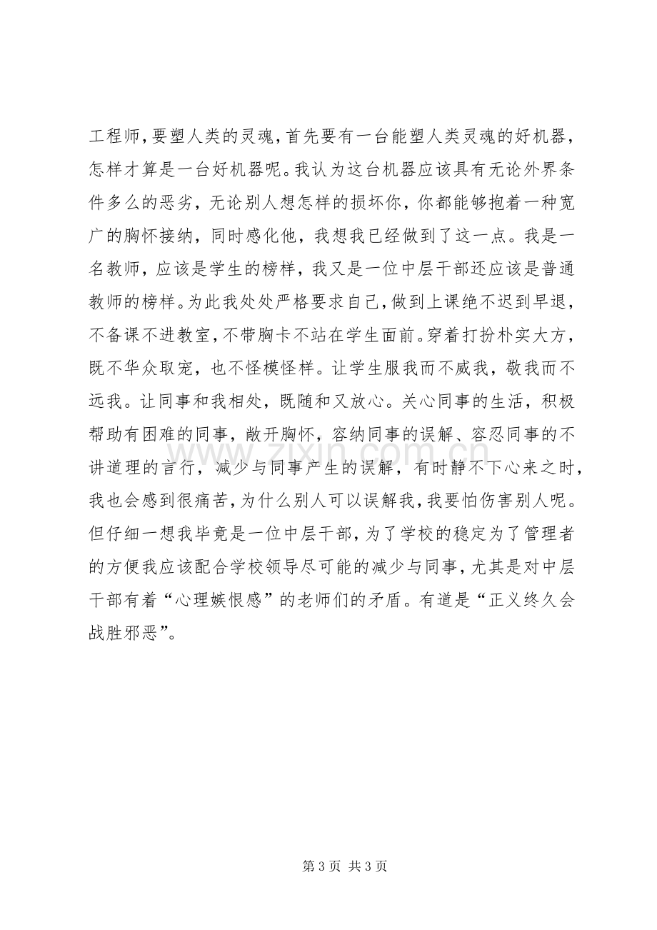 学校人事部门个人工作总结 .docx_第3页