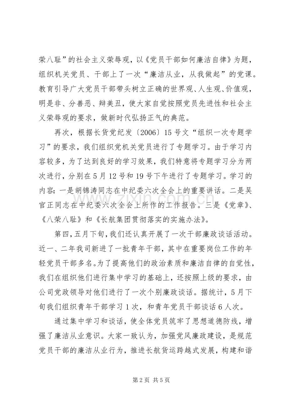 公司党风廉政建设宣传教育月活动总结 .docx_第2页